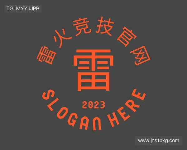 介绍雷火竞技官网