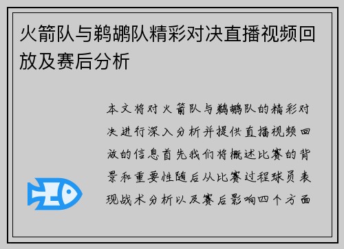 火箭队与鹈鹕队精彩对决直播视频回放及赛后分析